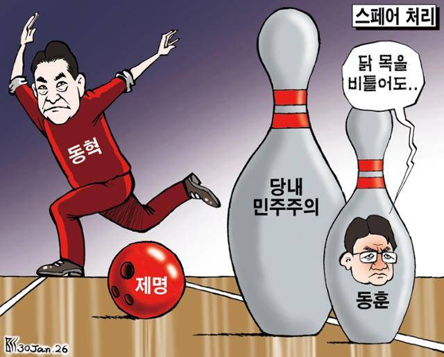 1월 30일자 만평