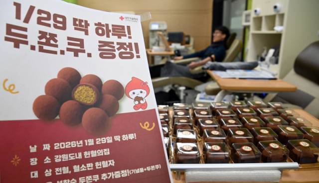▲ 29일 춘천시 헌혈의집 강원대센터에 전혈·혈소판 헌혈자를 대상으로 증정될 두쫀쿠(두바이쫀득쿠키)가 놓여 있다.  방도겸 기자