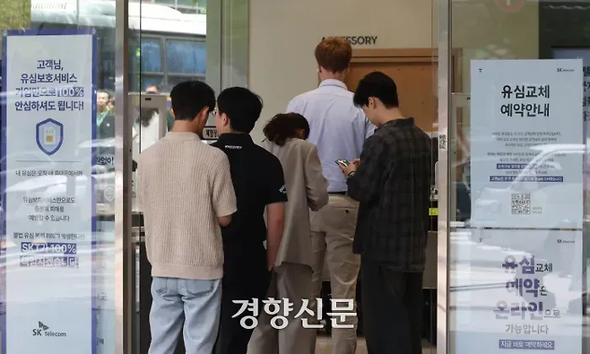 SK텔레콤이 가입자 유심 정보를 해킹당해 무상 교체를 시작한 지난해 4월 서울 종로구의 한 SKT 매장에서 시민들이 줄 서서 대기하고 있다. 한수빈 기자