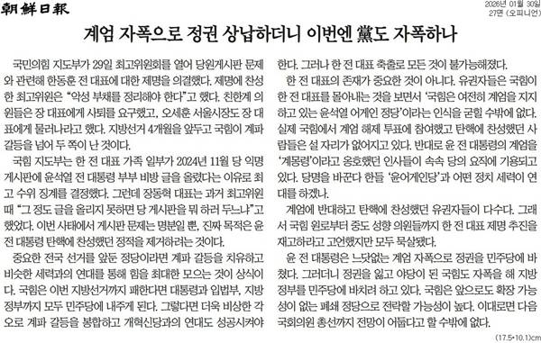 ▲ 30일 조선일보 사설.