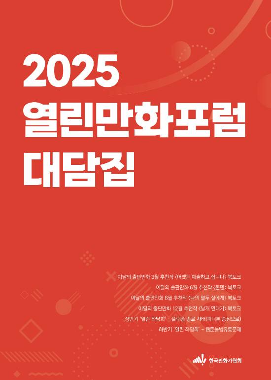 한국만화가협회 제공