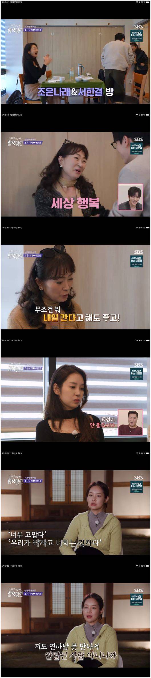 서한결, 7살 연상 조은나래 위해 어머니와 다툼 끝 눈물('합숙맞선')