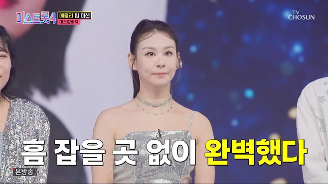 TV조선 ‘미스트롯4’