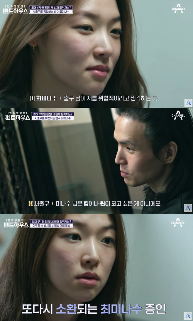 채널A ‘펜트하우스’ 방송 화면.