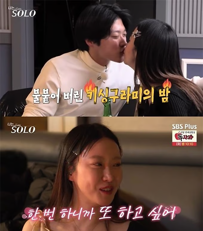 SBS Plus·ENA 예능 ‘나는 SOLO’ 방송화면