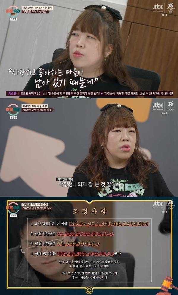 이혼숙려캠프 / 사진=JTBC 캡처