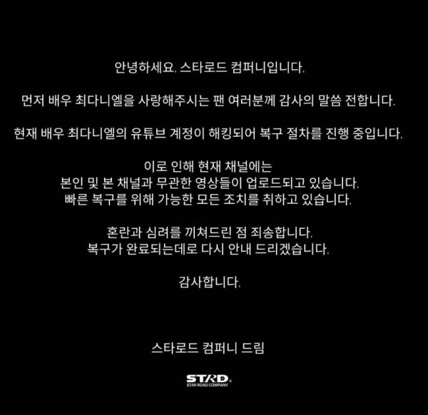 사진=스타로드 컴퍼니 SNS