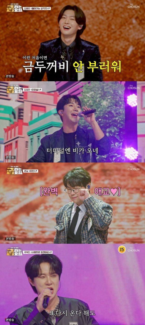 금타는 금요일 / 사진=TV CHOSUN 캡처