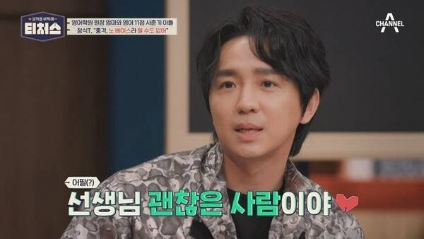 사진=채널A '성적을 부탁해: 티처스 시즌2