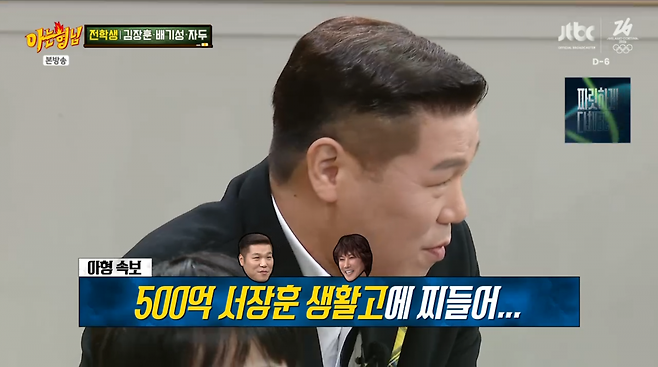 사진=JTBC '아는 형님'