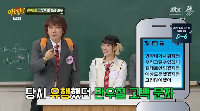 사진=JTBC '아는 형님'