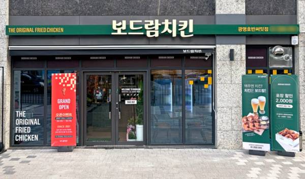 새롭게 오픈한 241호 '광명호반써밋점' [사진=보드람치킨]