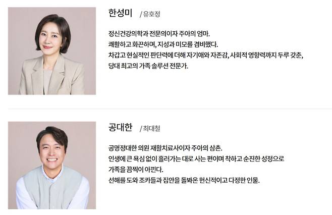 ‘사랑을 처방해 드립니다’ 출연진