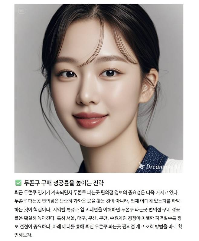 '두쫀쿠 파는 곳'을 검색해 나온 한 블로그 글. 검색어와 전혀 관련 없는 AI 생성 이미지와 글, 광고 링크가 나왔다. /네이버 블로그 캡처