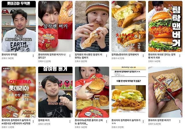 롯데리아와 침착맨이 협업한 ‘통다리 크리스피치킨버거’를 리뷰하는 영상들이 유튜브에 다수 게시돼 있다. 유튜브 갈무리