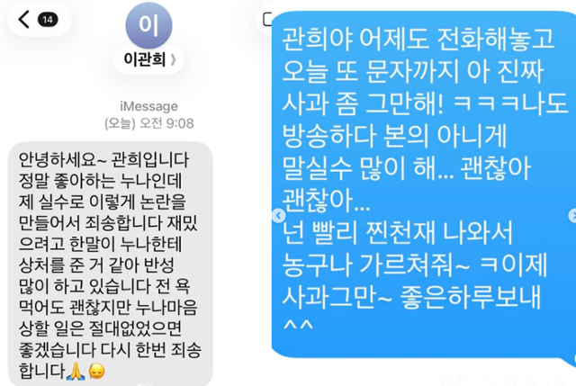 농구선수 이관희가 방송인 홍진경에 대한 무례한 발언으로 뭇매를 맞은 가운데, 직접 홍진경에게 사과했다. 홍진경 SNS