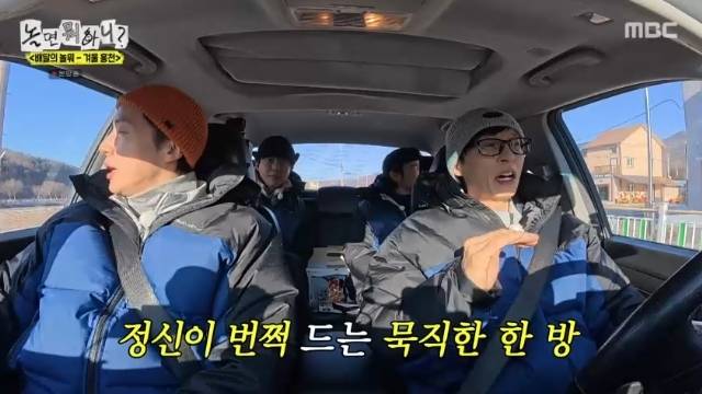 MBC ‘놀면 뭐하니?’ 캡처