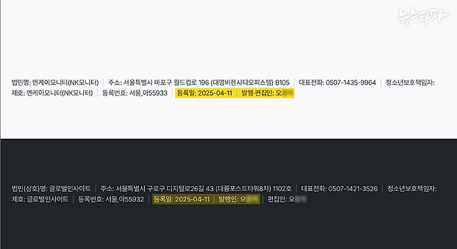 '무인기 대학원생' 오 모 씨는 북한의 소식을 다루는 ‘NK모니터’ 등 인터넷 언론사 두 곳을 지난해 4월 11일 동시에 설립, 운영하기 시작했다.