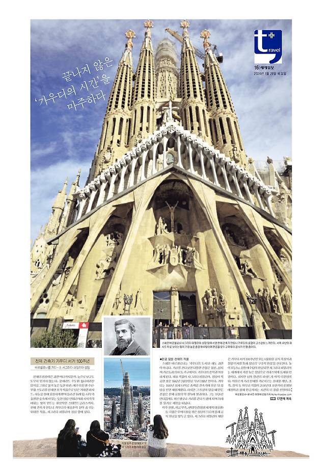 세계일보 여행면. 편집=김효순 기자