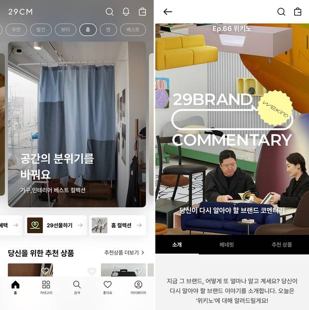 29CM 홈 카테고리 스크린샷 (