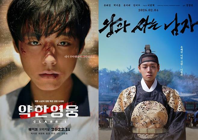 약한 영웅 Class1, 왕과 사는 남자 / 사진=웨이브, 영화 포스터