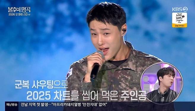 우즈 군 복무 중 '드라우닝' 역주행, 간부들 덕담에 실감 ('불후')