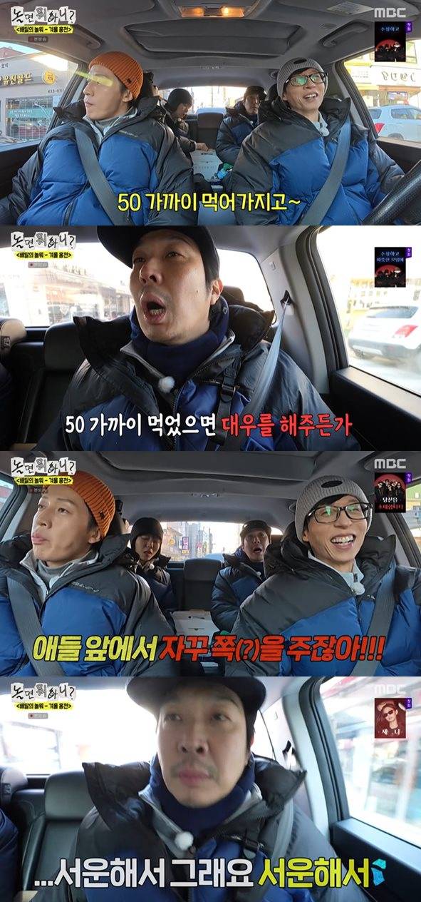 MBC '놀면 뭐하니?' 방송 캡처