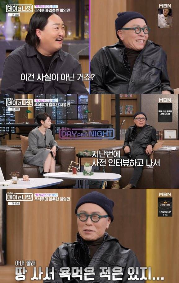 MBN '김주하의 데이앤나잇' 방송 캡처