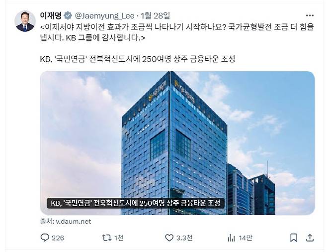 이재명 대통령 소셜미디어 X 페이지 갈무리