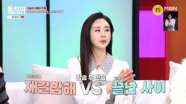 속풀이쇼 동치미. 사진 | MBN