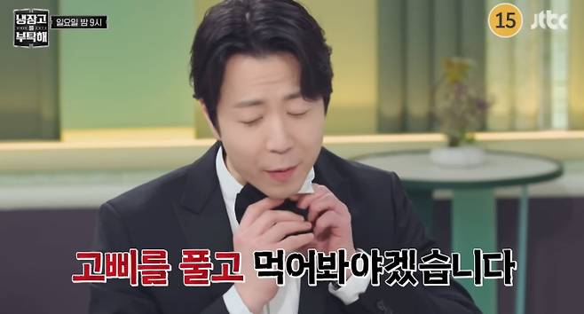 '냉장고를 부탁해' 손종원 (냉부)