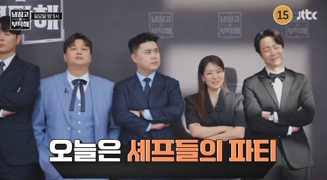 '냉장고를 부탁해'(냉부)