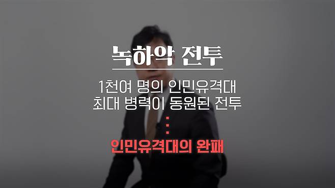 /조선일보 유튜브 '호준석의 역사전쟁'