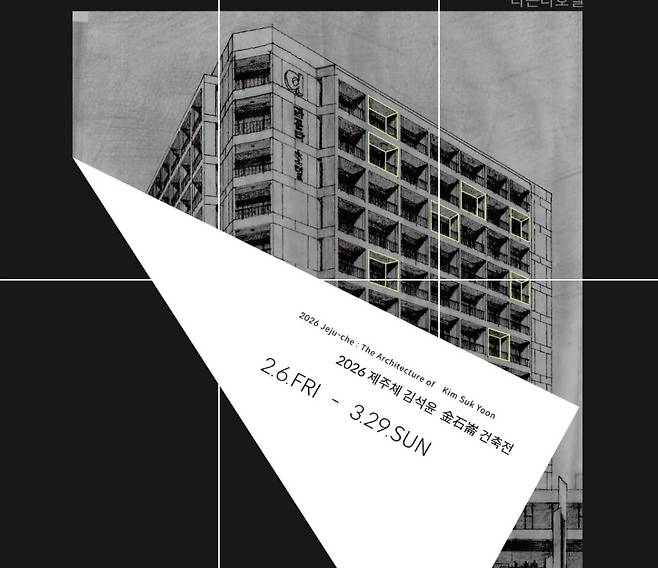 건축 드로잉 위로 사선으로 배치된 전시 일정. 건축을 결과가 아닌 시간의 누적으로 읽게 하는 전시의 기조가 시각적으로 드러난다. (제주건축가회 공식 SNS)