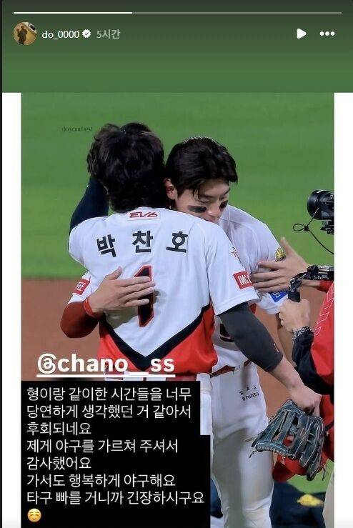 박찬호와 김도영/김도영 인스타그램