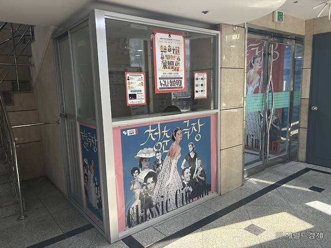 청춘극장은 지난해 12월 31일부로 운영 종료돼 매표소에도 사람이 없는 모습이다. 정주원 기자