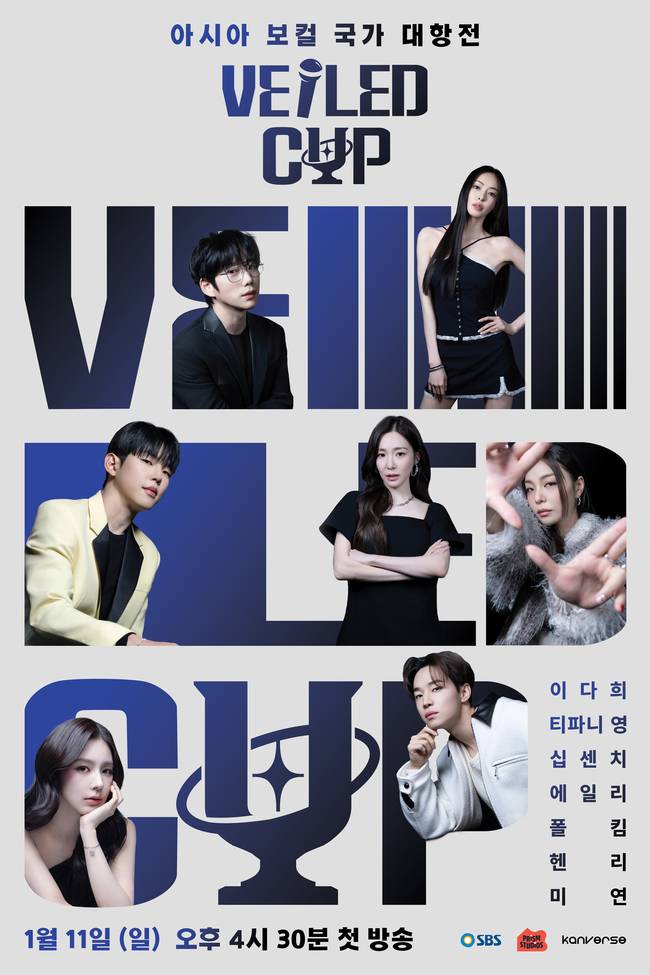 SBS ‘베일드 컵’