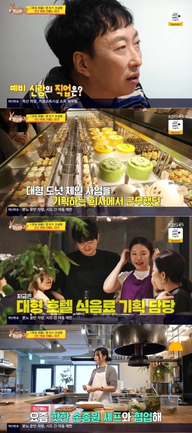 KBS 2TV ‘사장님 귀는 당나귀 귀’ 캡처