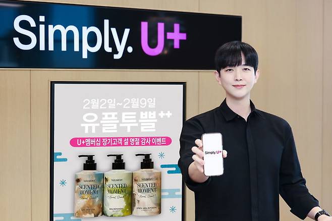 [서울=뉴시스] LG유플러스가 장기고객을 위한 할인 이벤트 등을 진행한다. (사진=LG유플러스 제공) *재판매 및 DB 금지