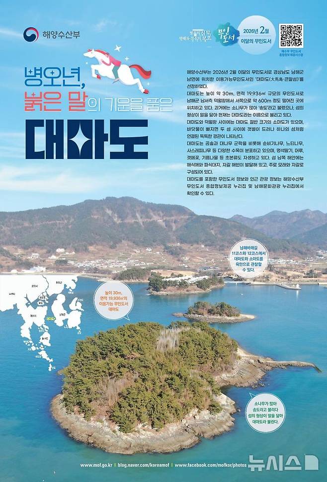 [서울=뉴시스] 2월 무인도서.