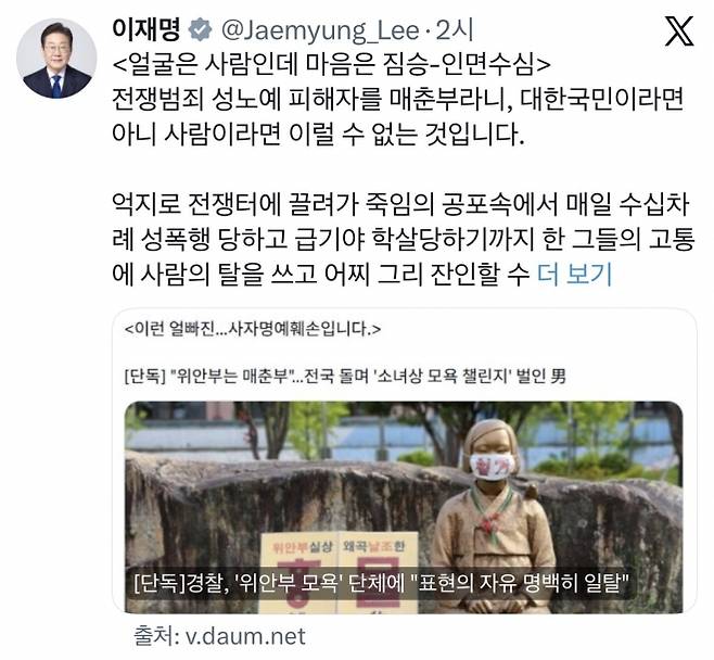 이재명 대통령 위안부 피해자 모욕 단체 재차 비판. 이 대통령 엑스 캡처