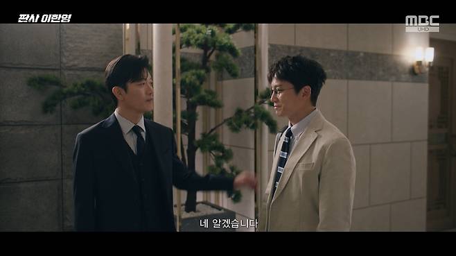 MBC ‘판사 이한영’ 화면 캡처