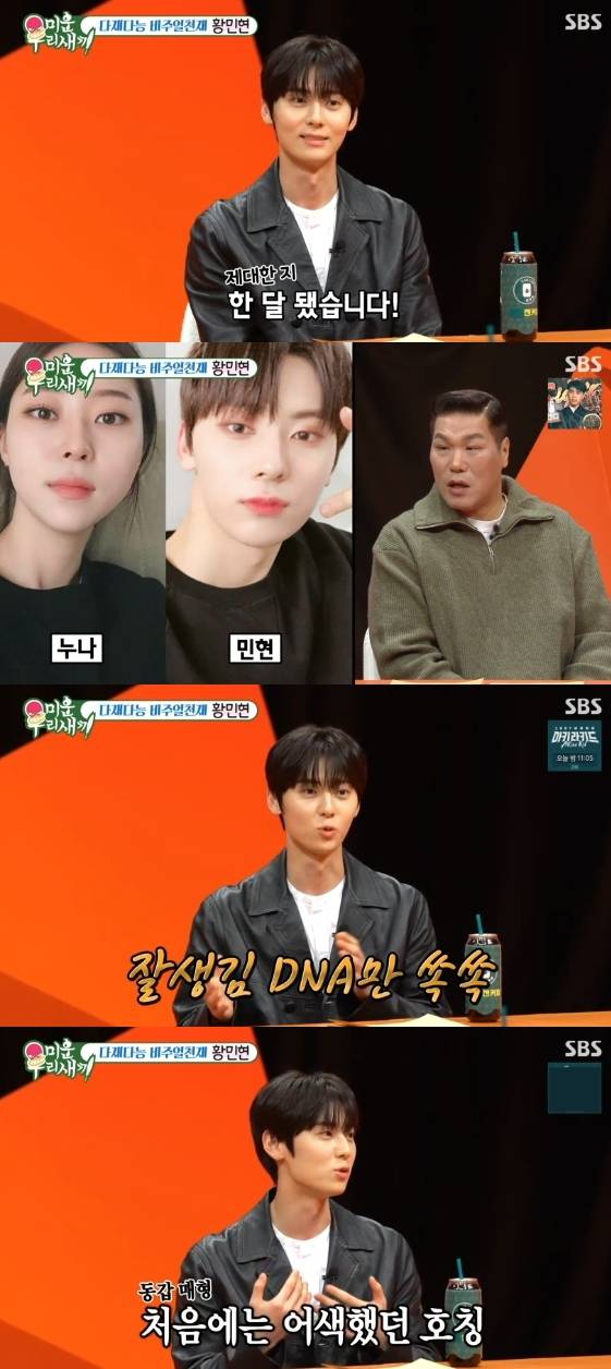 /사진=SBS 예능 프로그램 '미운 우리 새끼'