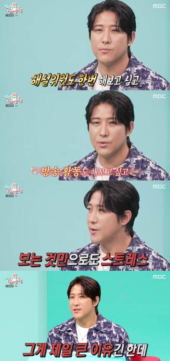 MBC '전지적 참견 시점' 방송 캡처