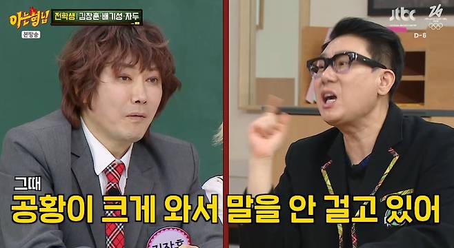 JTBC '아는 형님'