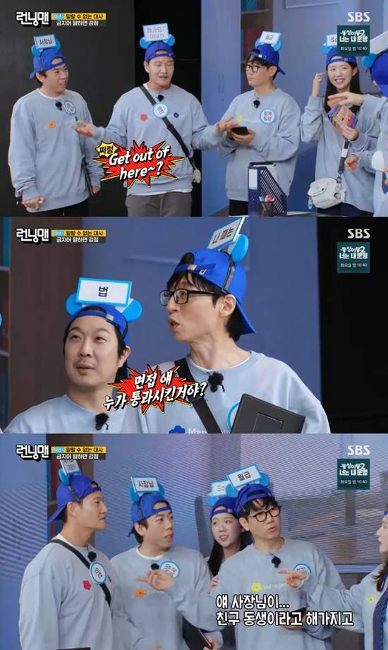 SBS '런닝맨'