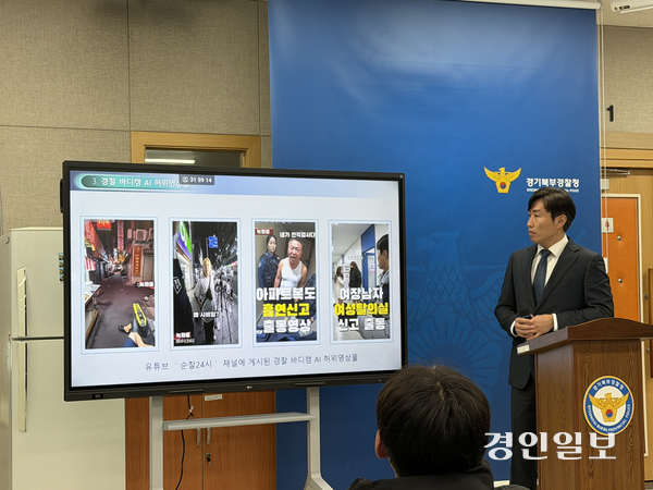 김선겸 경기북부경찰청 사이버범죄수사1대장이 2일 사건 관련 브리핑을 진행하고 있다. 2026.2.2 /조수현기자 joeloach@kyeongin.com