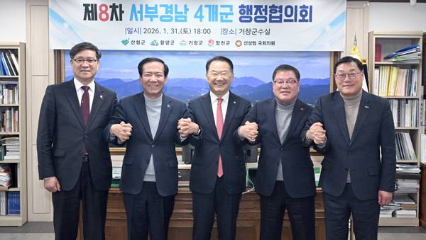 거창군에서 지난달 31일 '제8차 서부경남 4개군 행정협의회'가 열렸다. / 거창군
