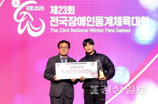 ▲ 제23회 전국장애인동계체육대회 컬링 청각부에서 울산의 동메달 획득을 이끈 황민우가 지난달 30일 열린 폐막식에서 신인선수상을 수상했다. 울산시장애인체육회 제공