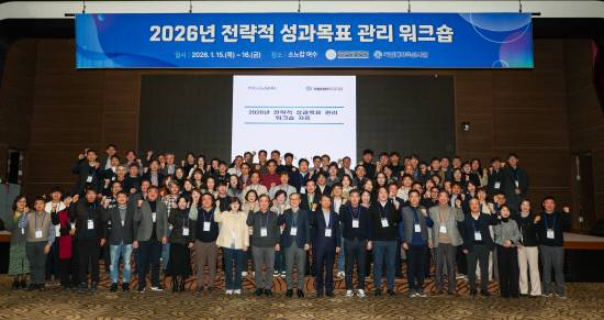 경상국립대 2026년 전략적 성과목표 관리 워크숍